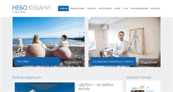 Desktop Screenshot of nebokubani.ru